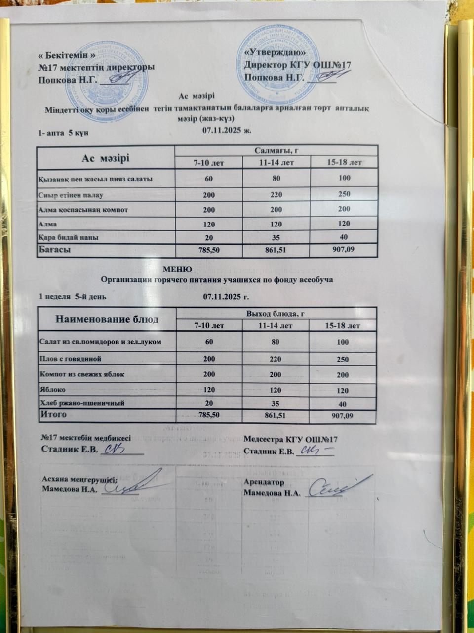 Ас мәзірі. Меню