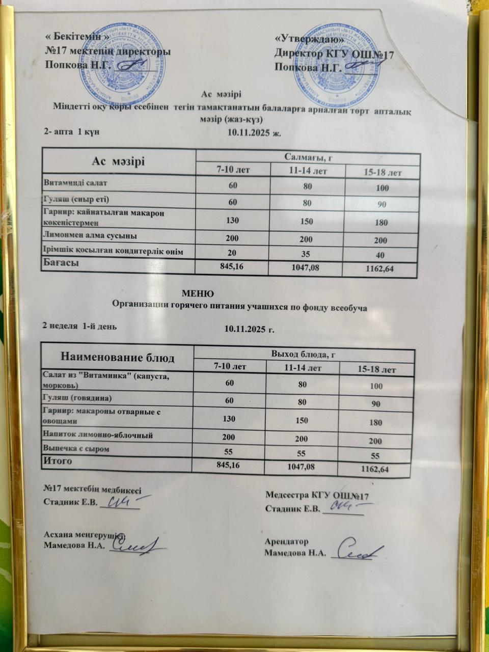 Ас мәзірі. Меню