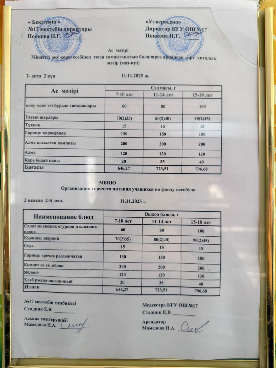 Ас мәзірі. Меню