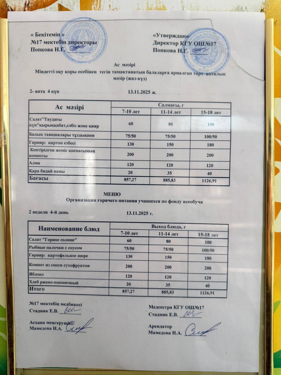 Ас мәзірі. Меню