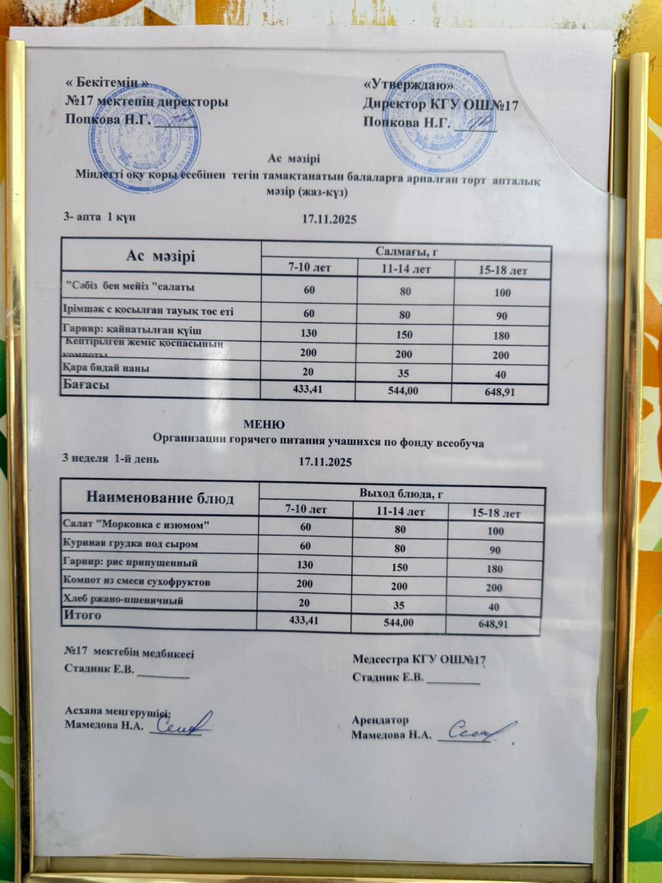 Ас мәзірі. Меню