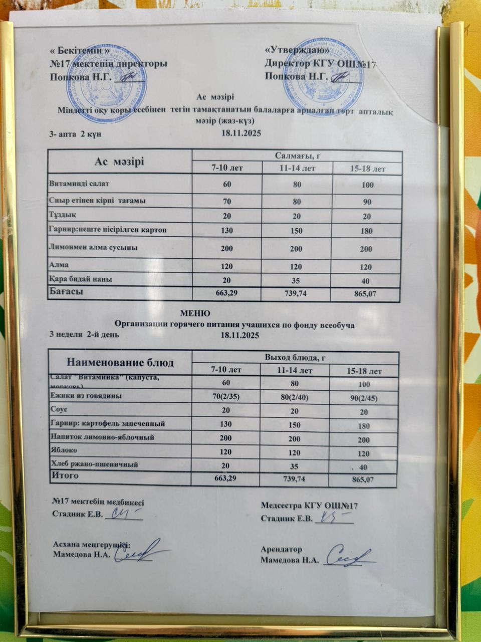 Ас мәзірі. Меню