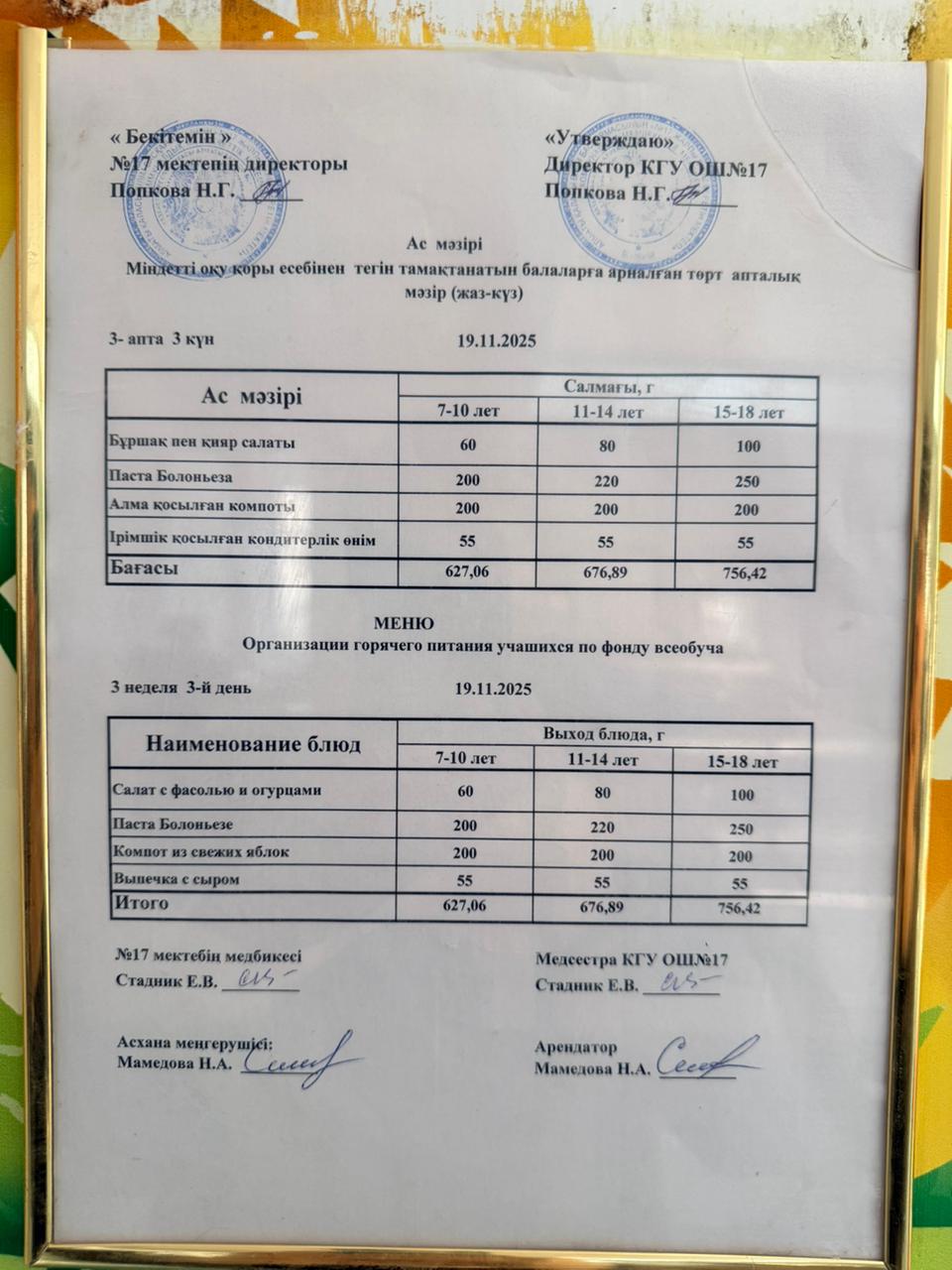 Ас мәзірі. Меню