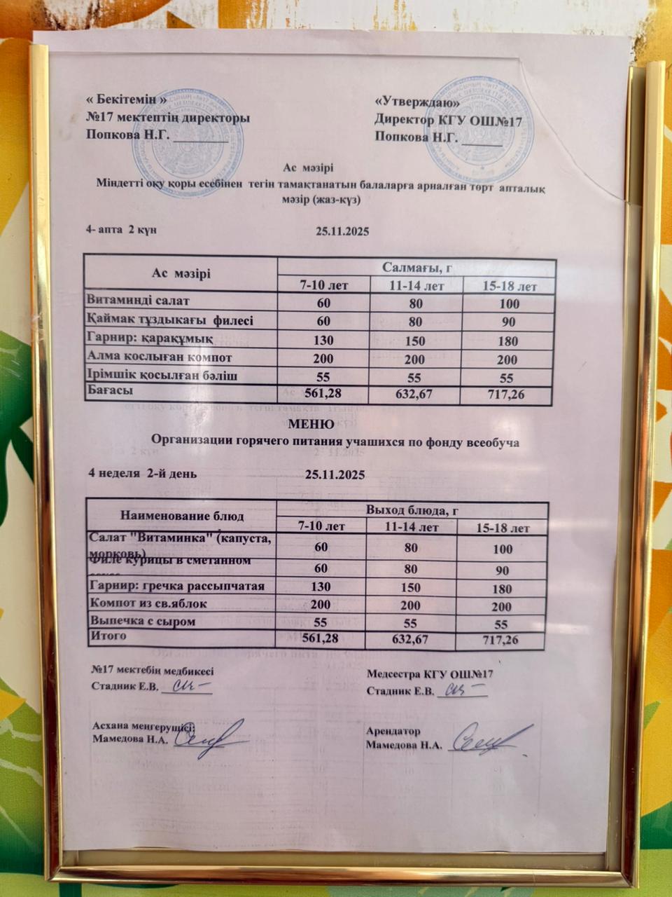 Ас мәзірі. Меню