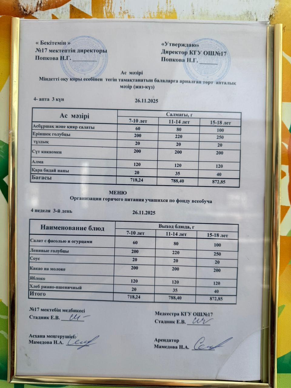 Ас мәзірі. Меню