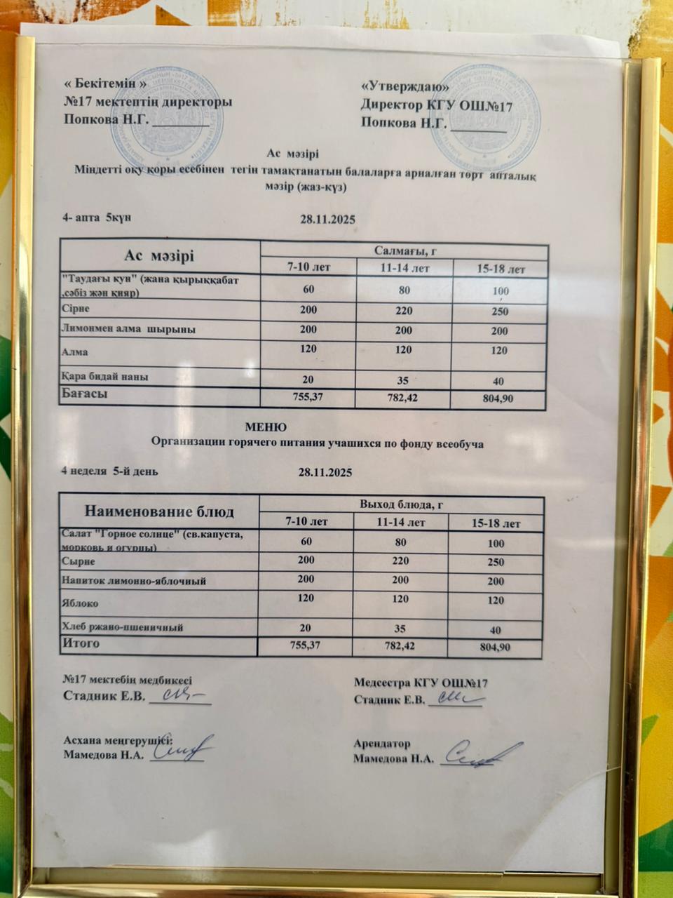 Ас мәзірі. Меню