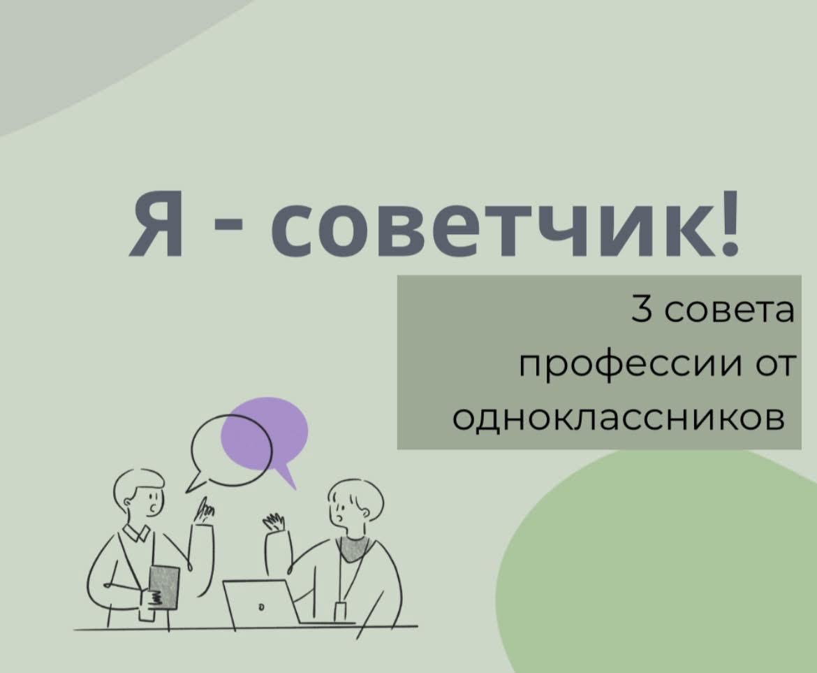 "Мен — кеңесшімін" топтық жұмысы.   Групповая работа «Я — советчик»
