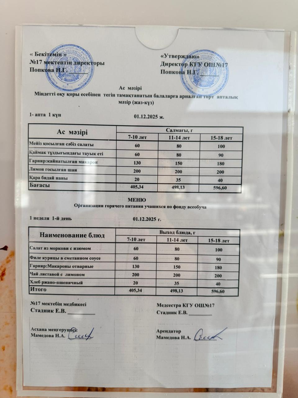 Ас мәзірі. Меню