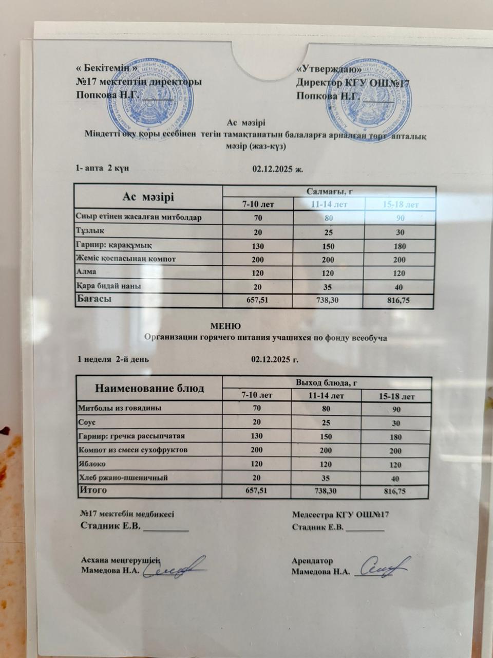 Ас мәзірі. Меню