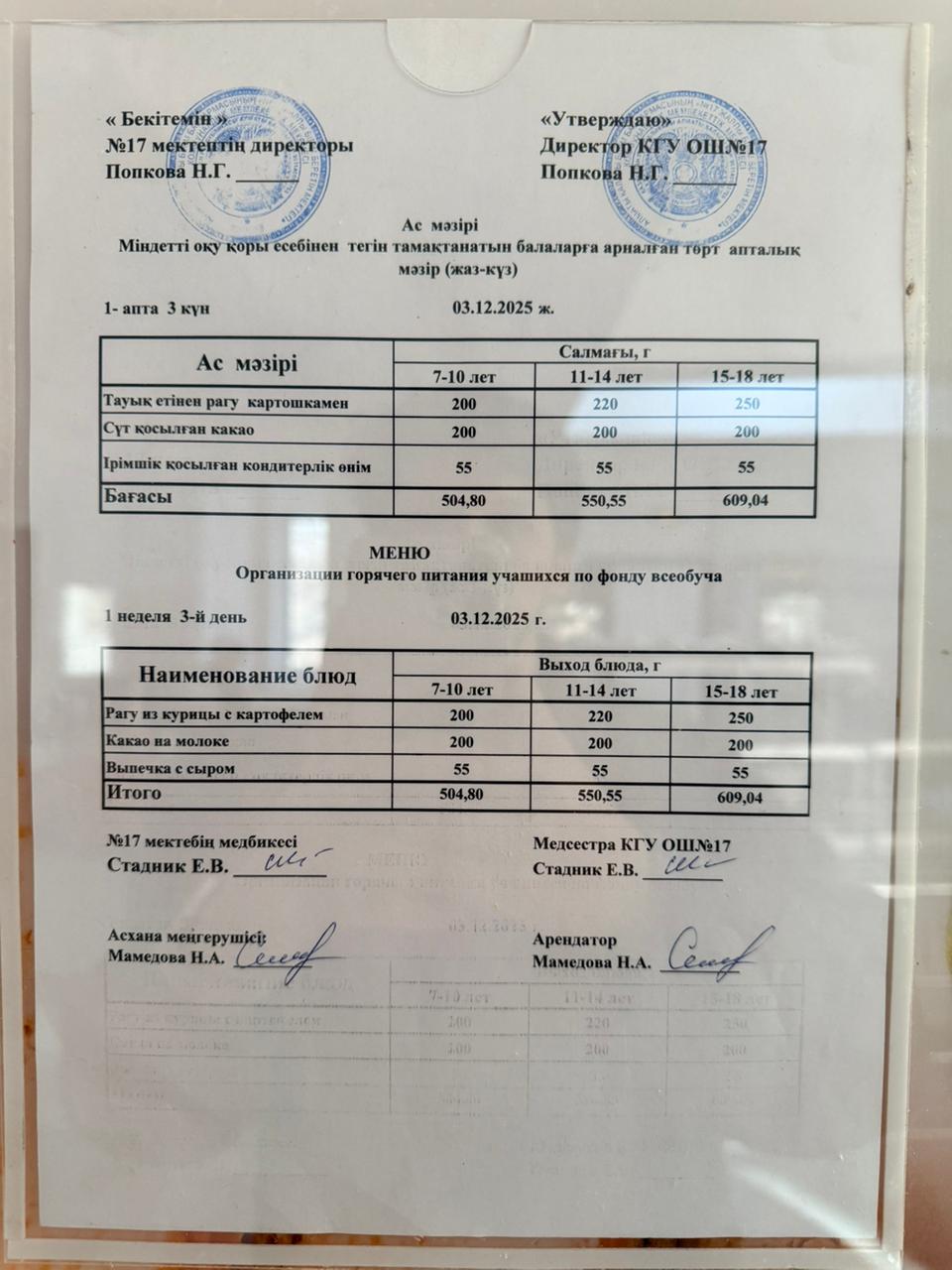 Ас мәзірі. Меню