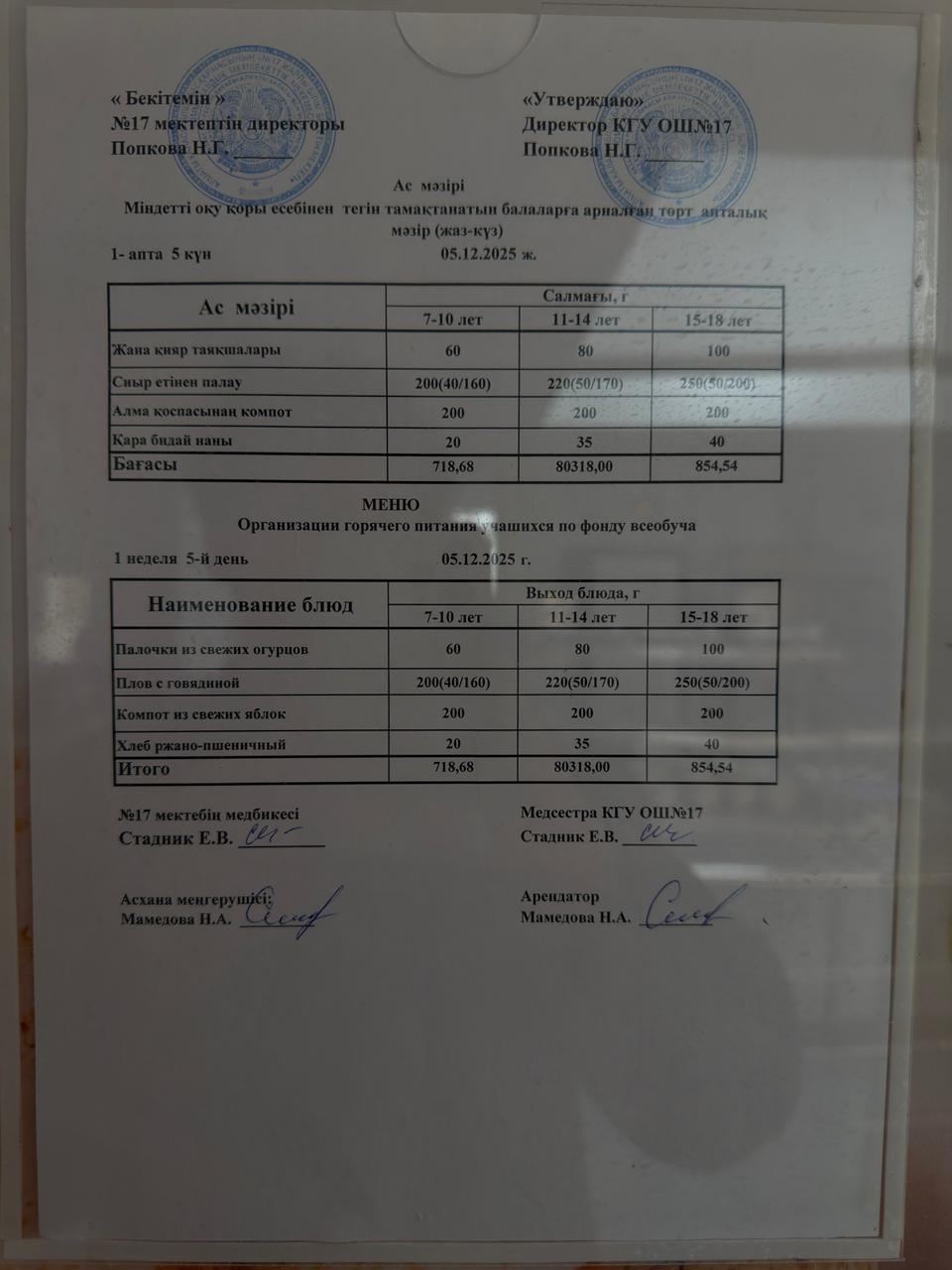 Ас мәзірі. Меню