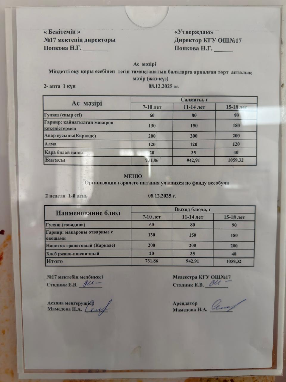 Ас мәзірі. Меню