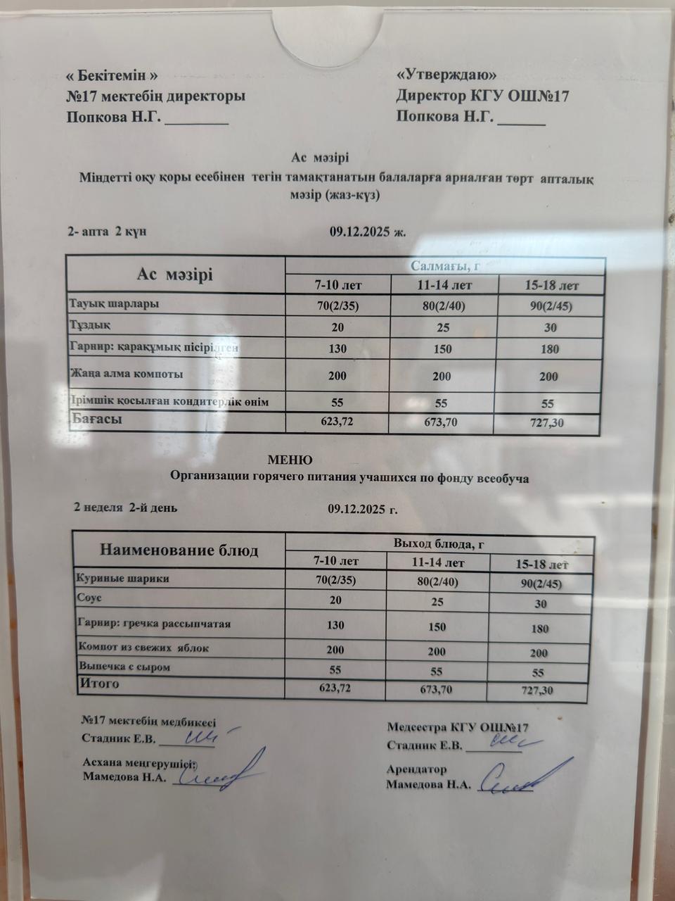 Ас мәзірі. Меню