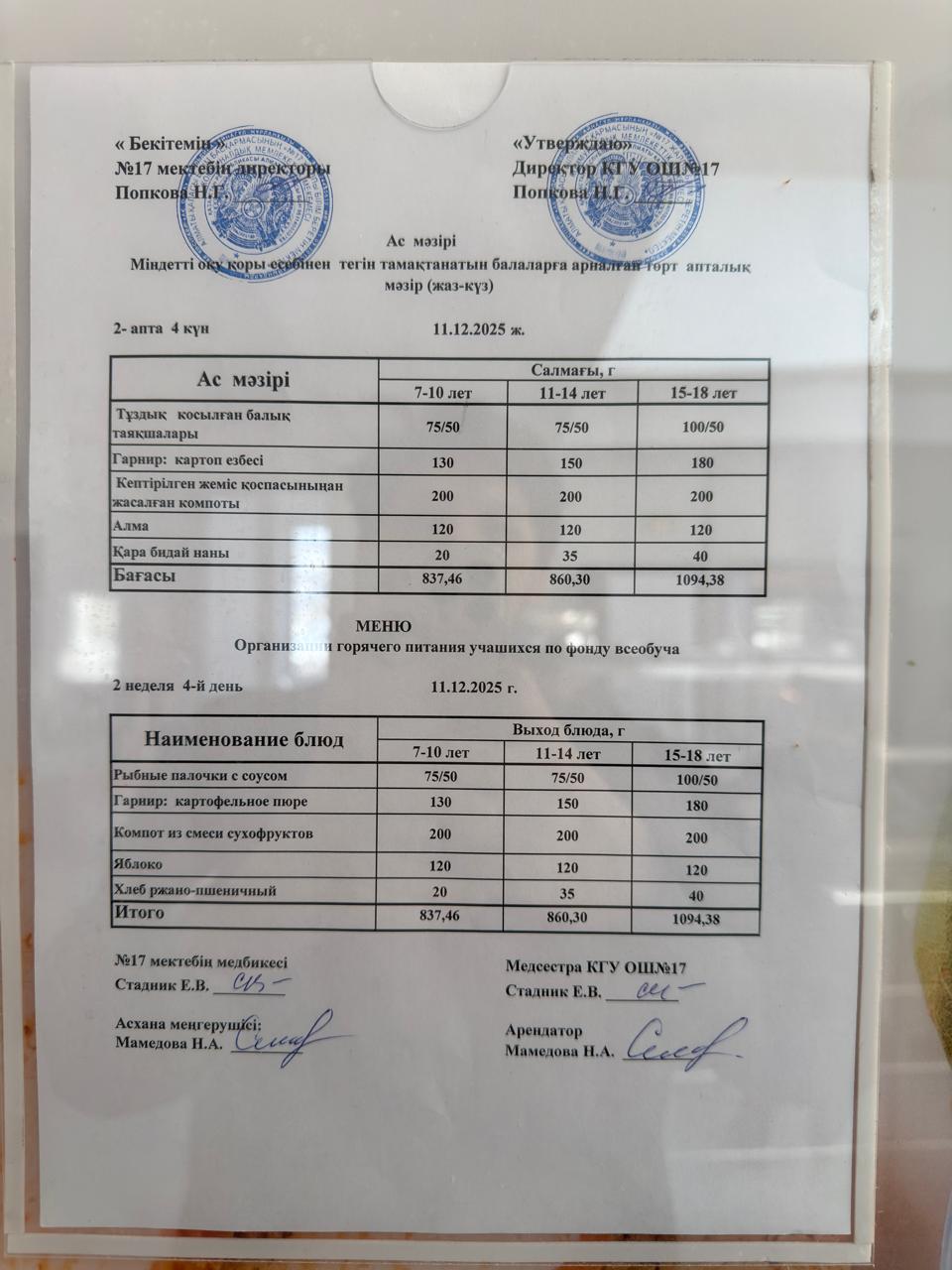 Ас мәзірі. Меню