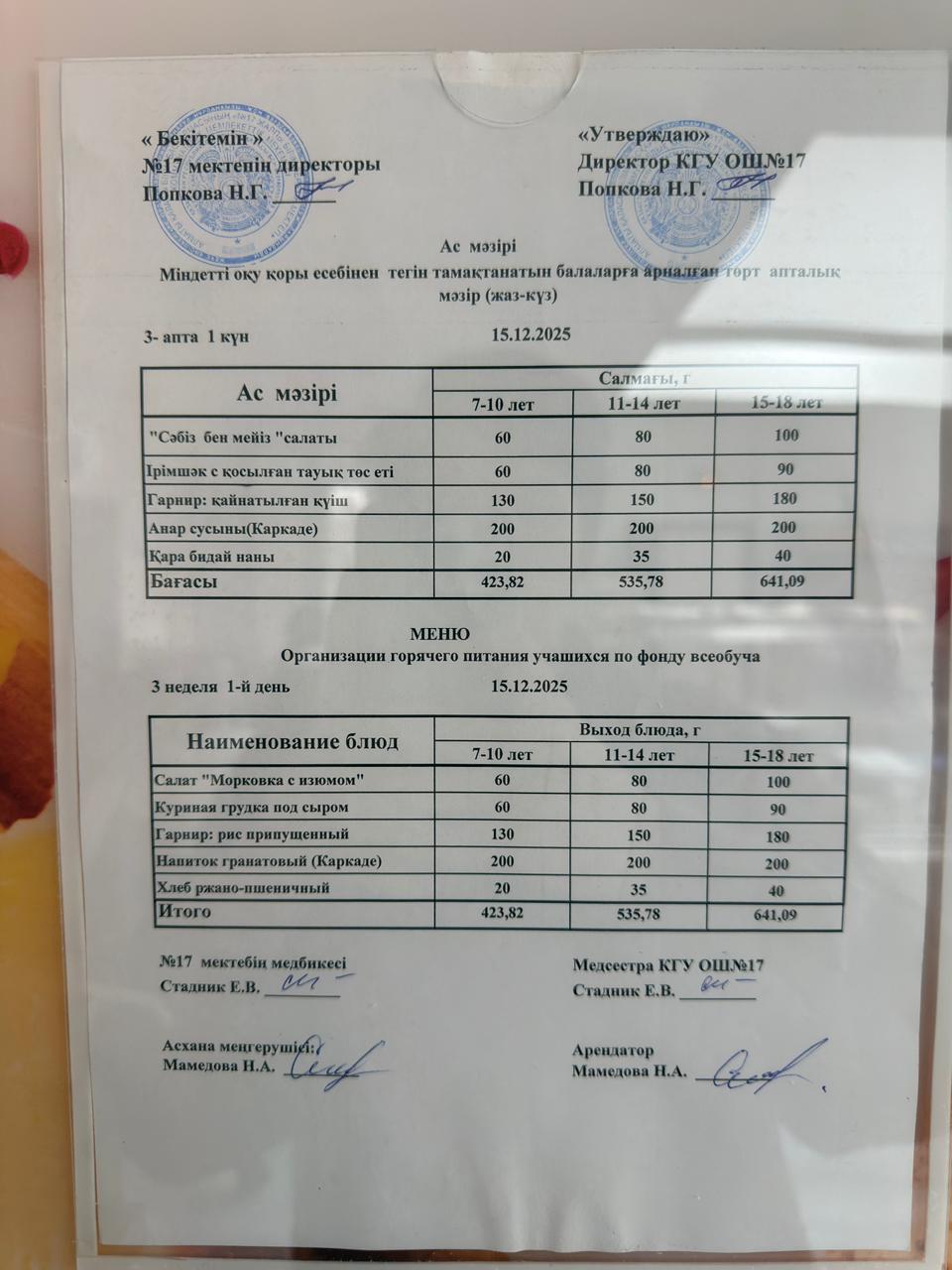 Ас мәзірі. Меню