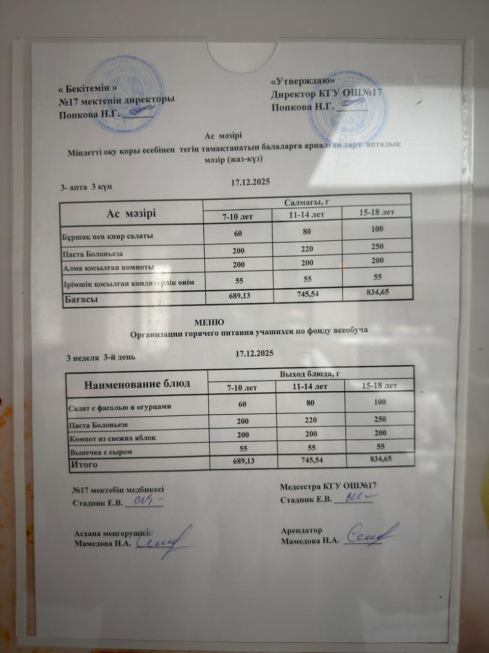 Ас мәзірі. Меню