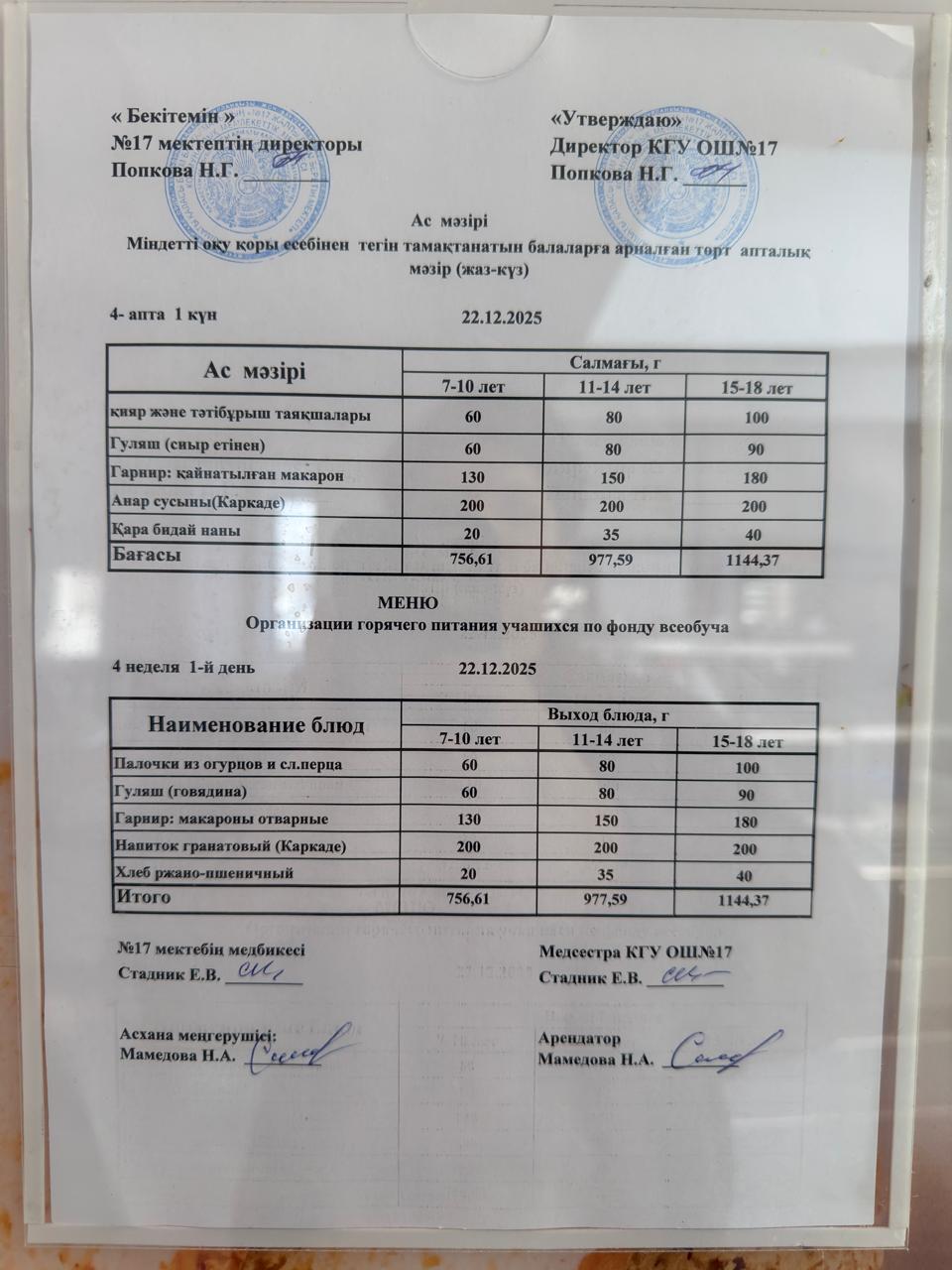 Ас мәзірі. Меню