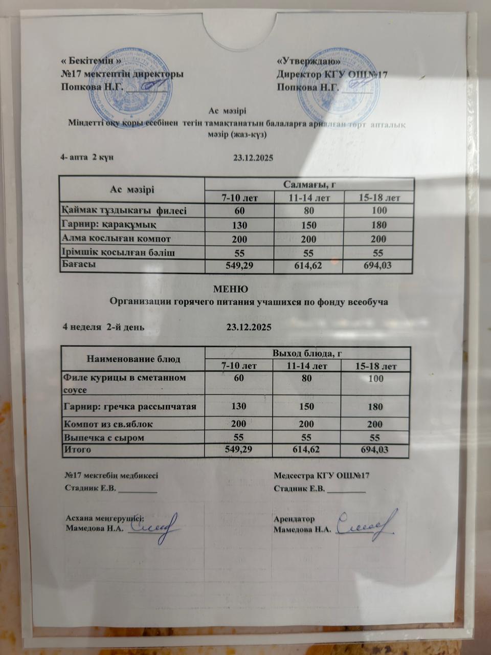 Ас мәзірі. Меню