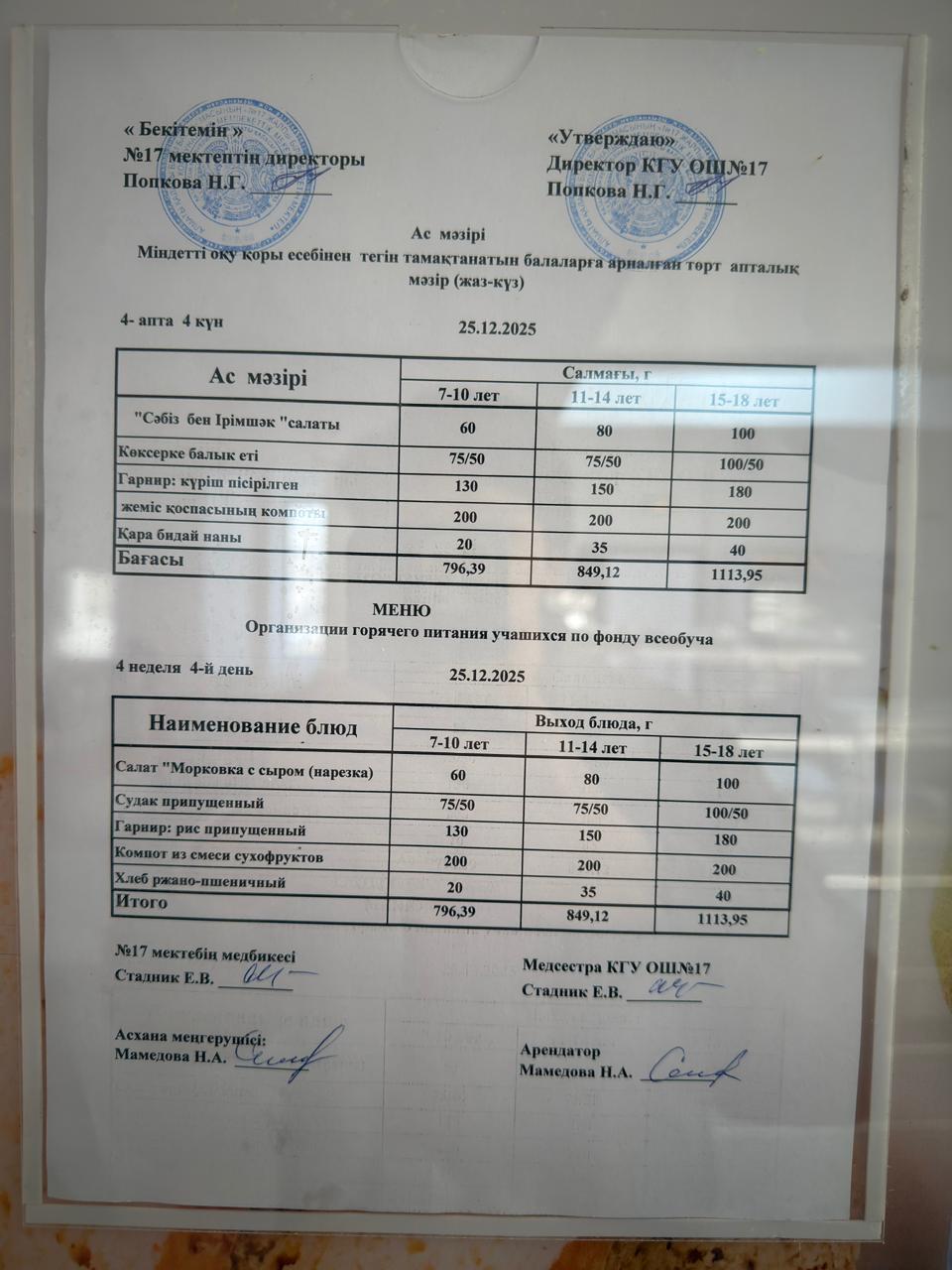 Ас мәзірі. Меню