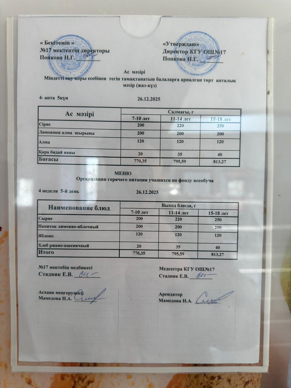 Ас мәзірі. Меню