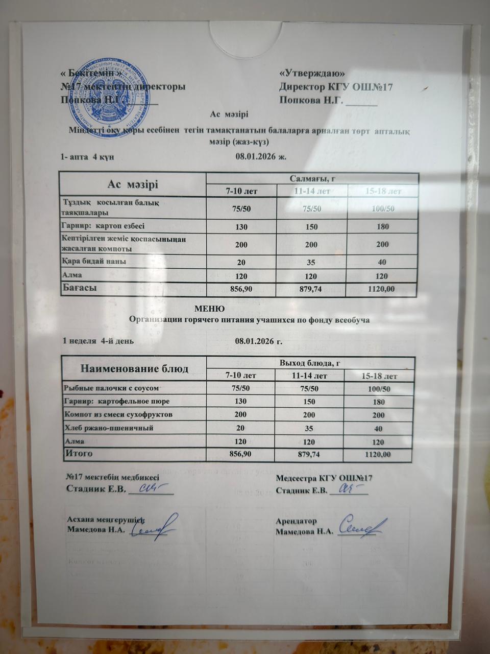 Ас мәзірі. Меню