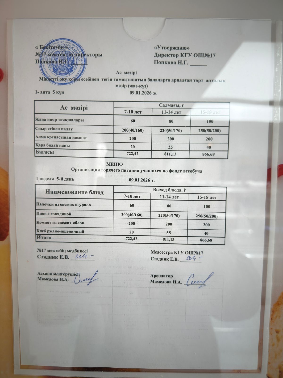 Ас мәзірі. Меню