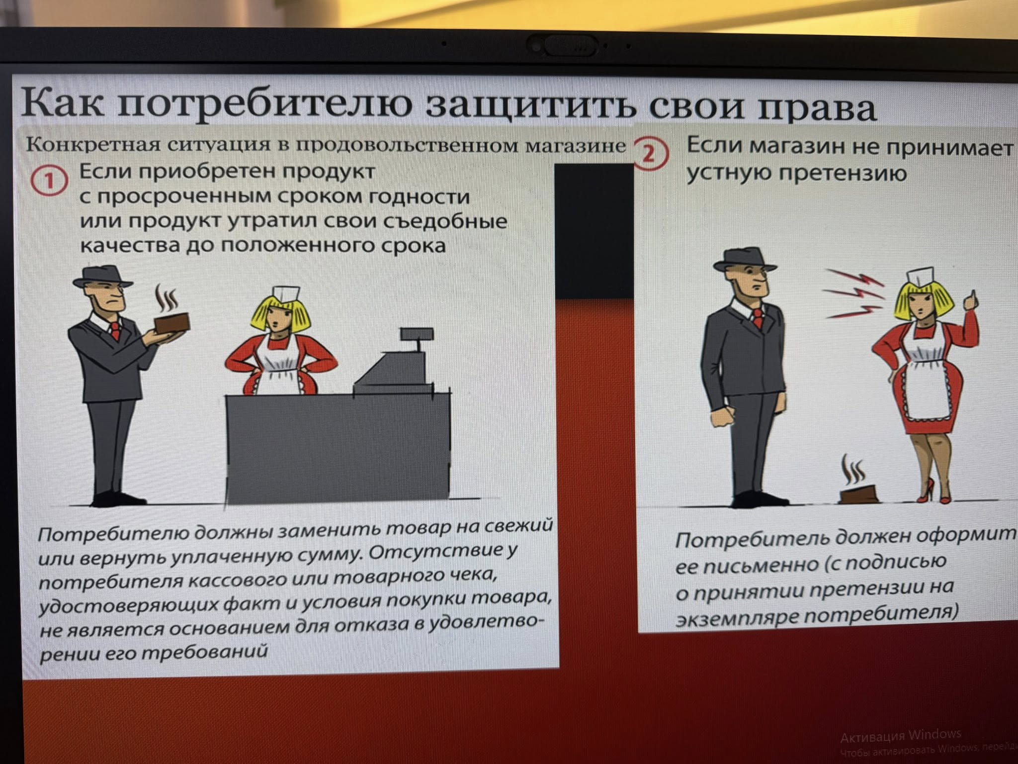 "Сатып алушының құқықтары мен міндеттері" танымдық жұмыс. Познавательная работа" права и обязанности покупателя".