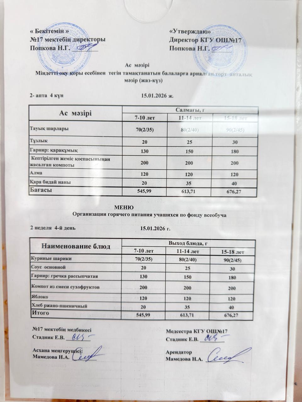 Ас мәзірі. Меню