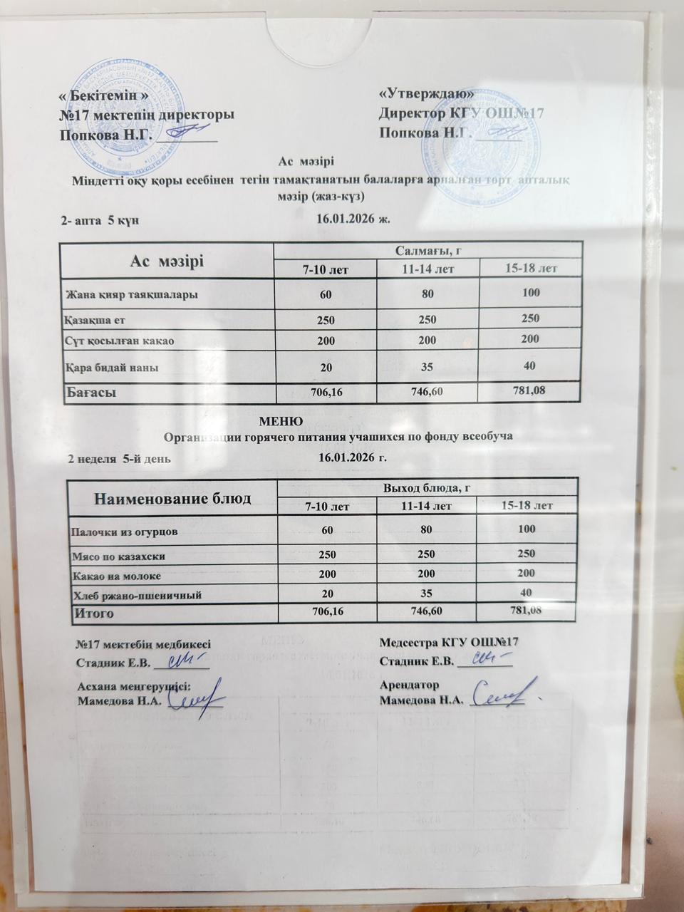 Ас мәзірі. Меню