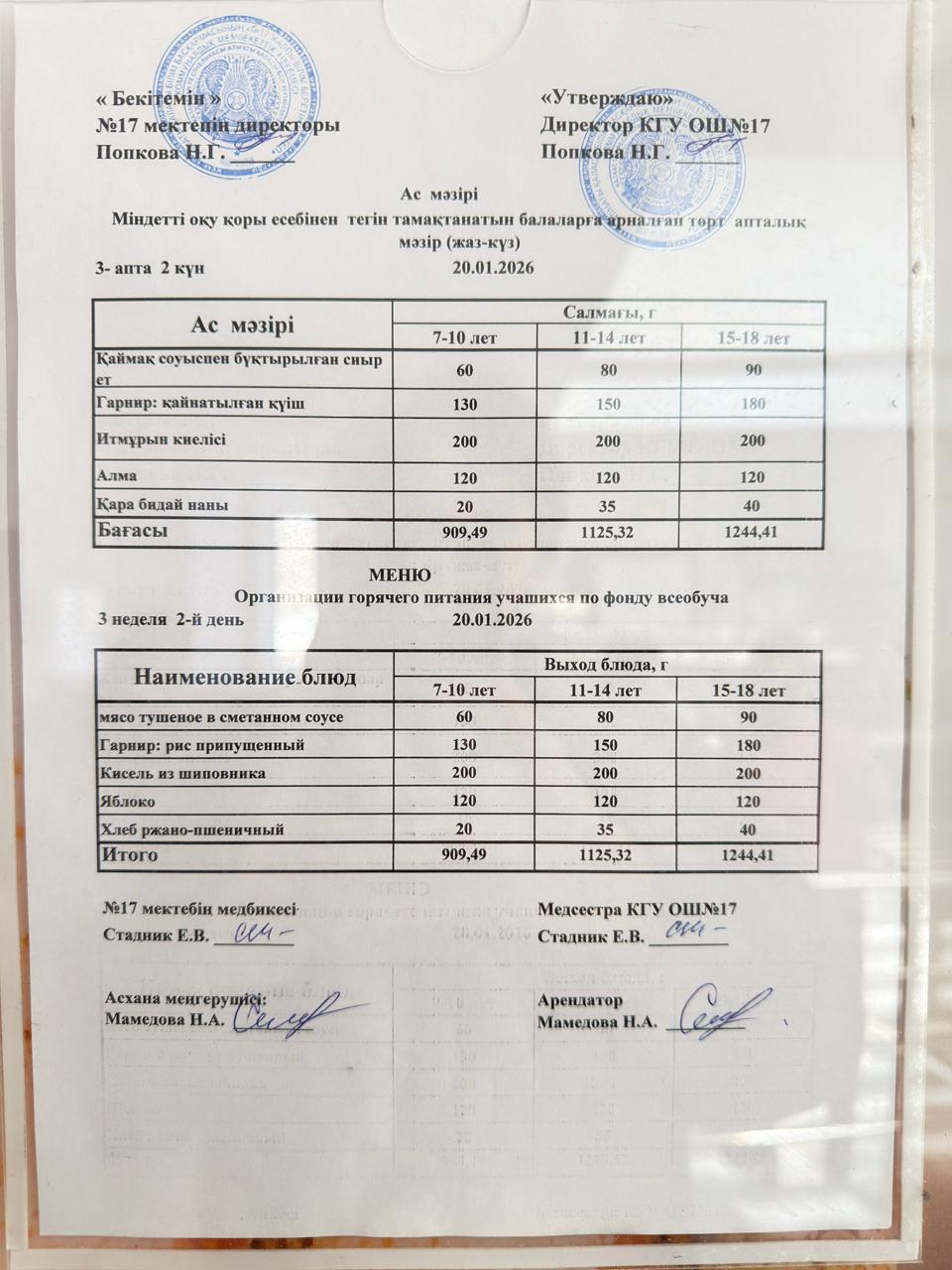 Ас мәзірі. Меню