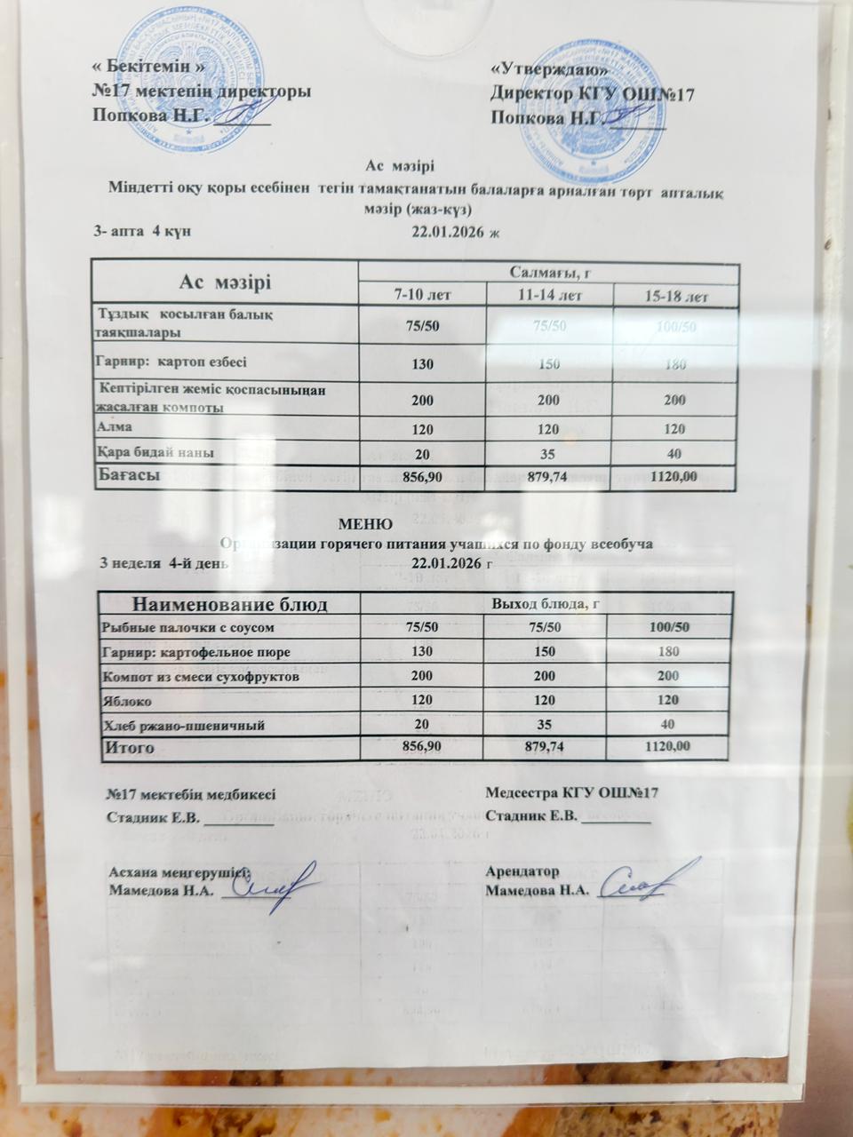 Ас мәзірі. Меню