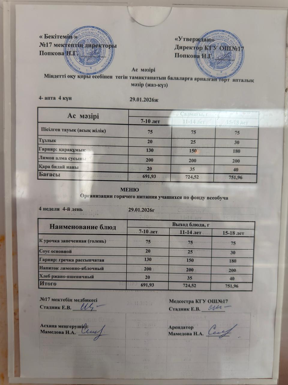 Ас мәзірі. Меню