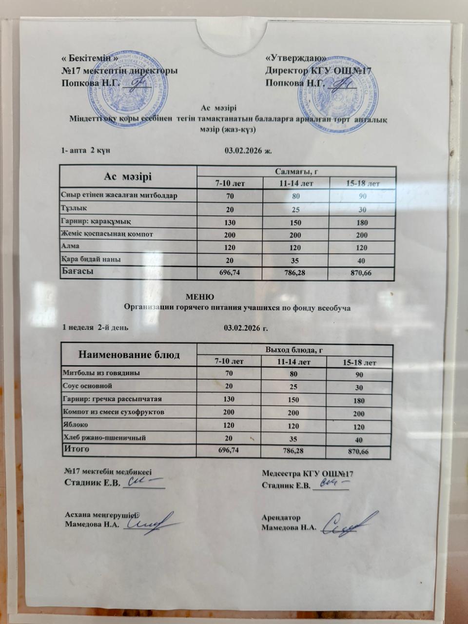 Ас мәзірі. Меню