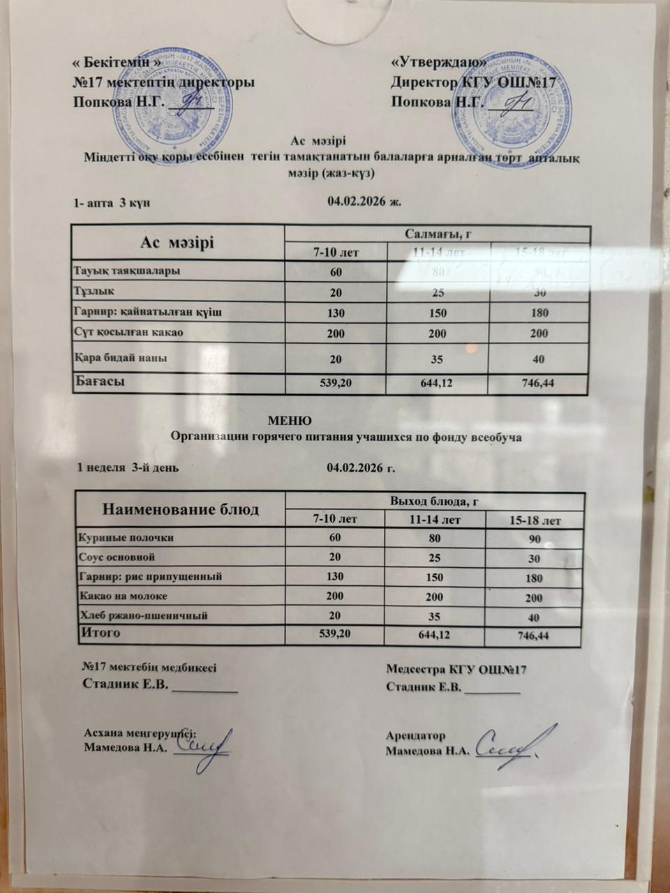 Ас мәзірі. Меню