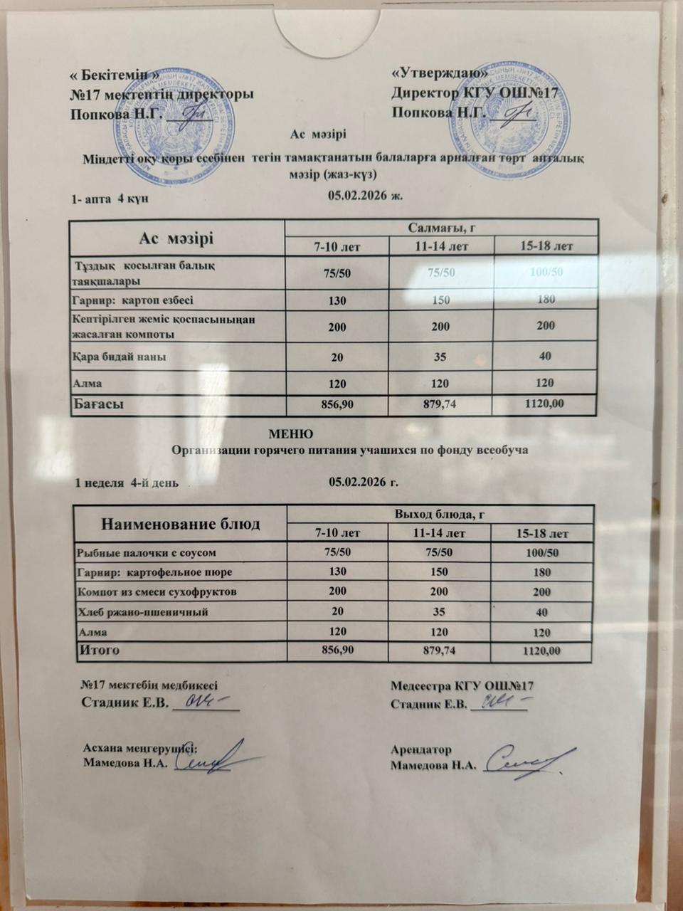 Ас мәзірі. Меню