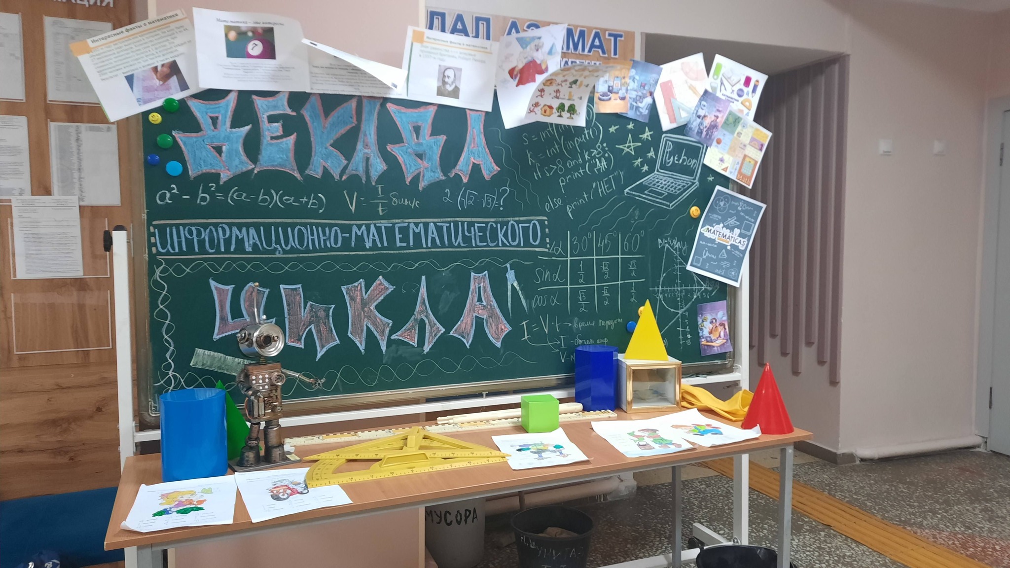 Ақпараттық-математикалық циклдің онкүндігі.  Декада информационно-математического цикла