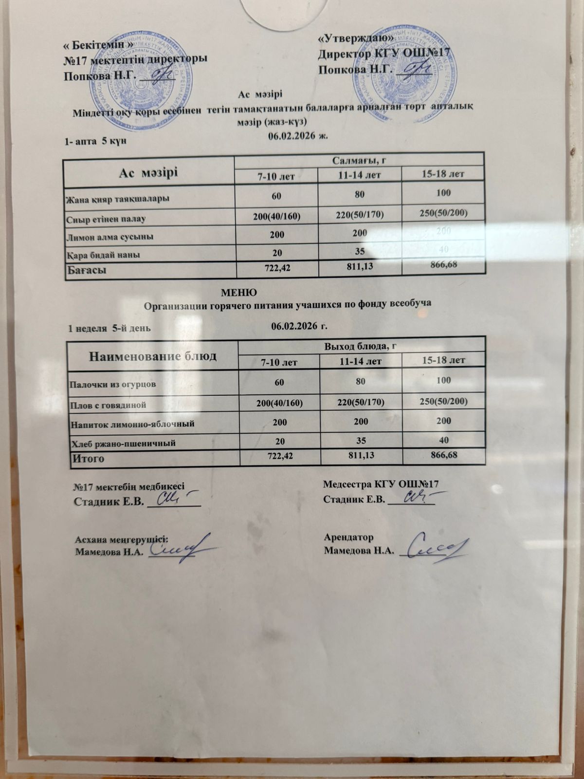 Ас мәзірі. Меню