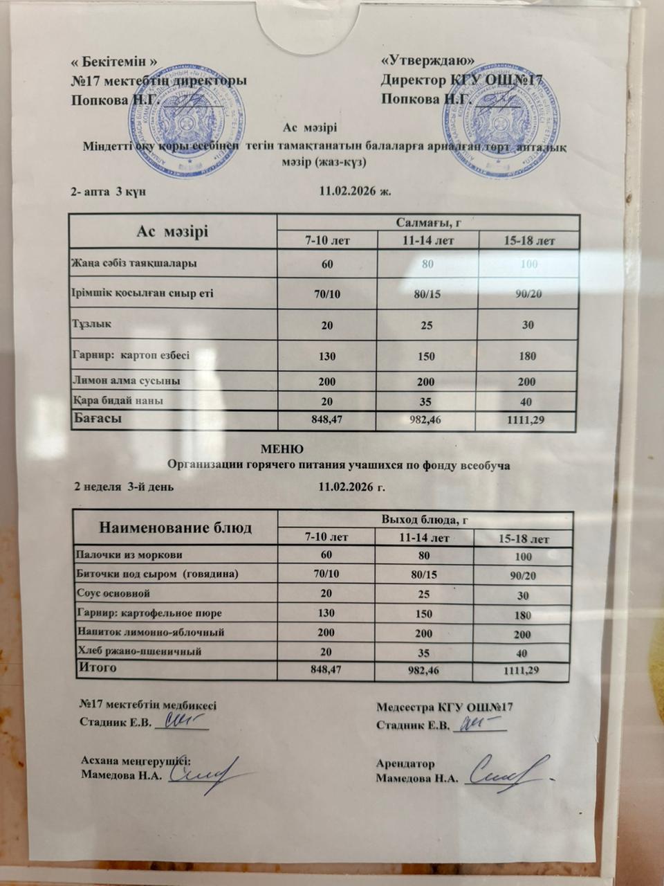 Ас мәзірі. Меню