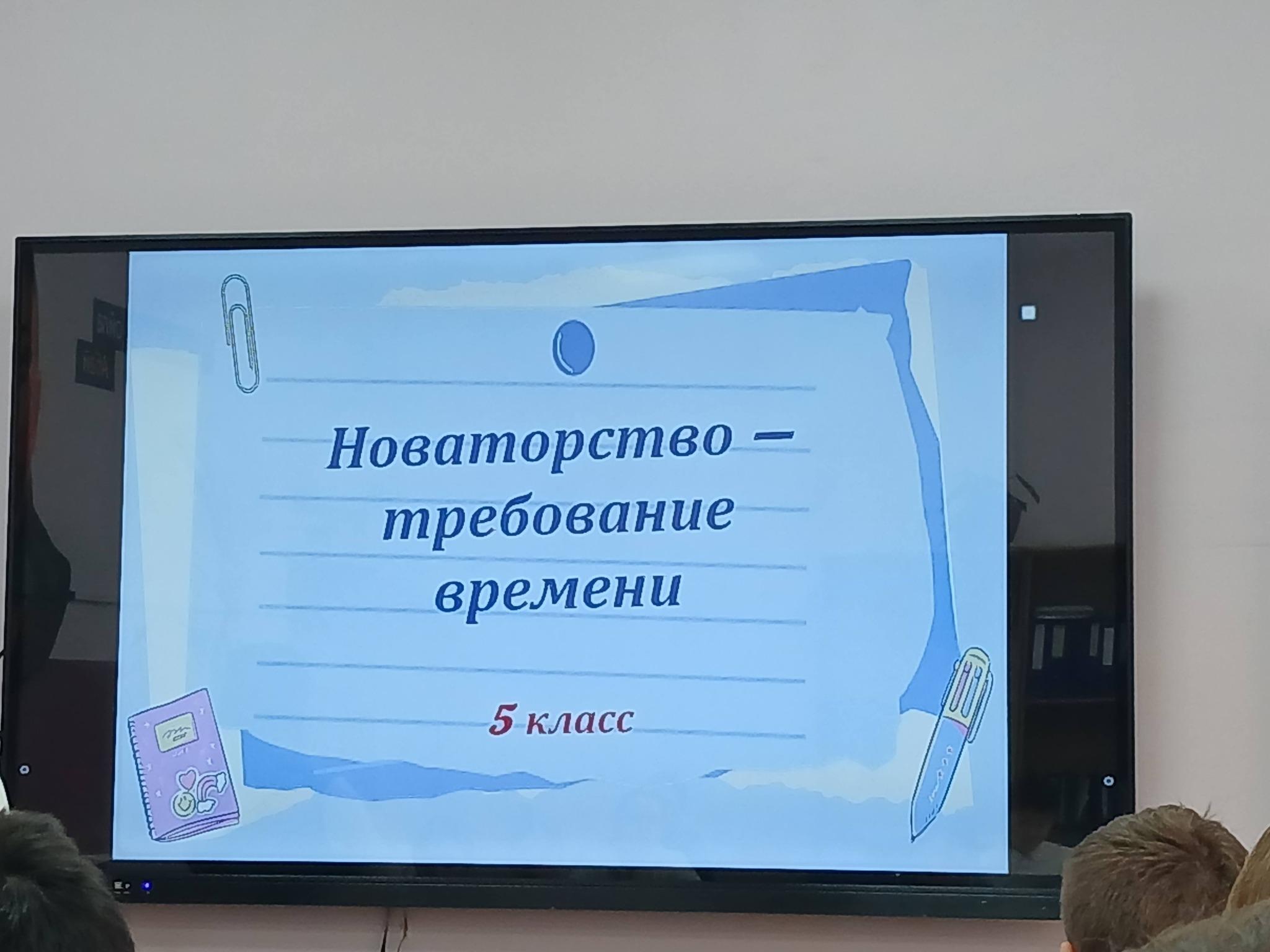 Классный час на тему: Новаторство - требование времени. Классный час на тему: Новаторство - требование времени.