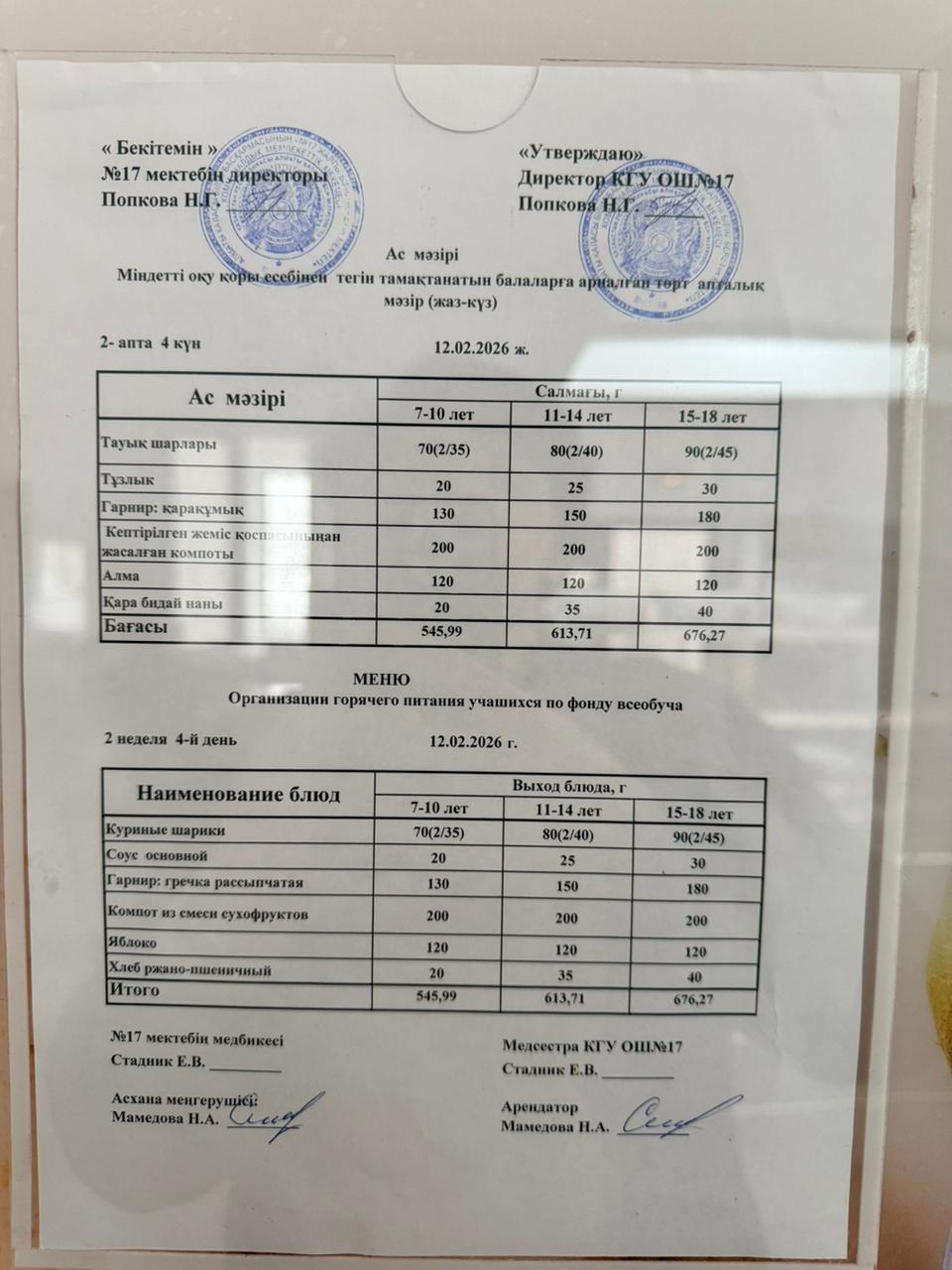 Ас мәзірі. Меню