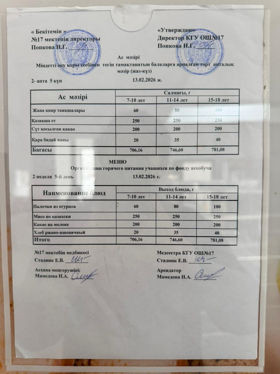 Ас мәзірі. Меню