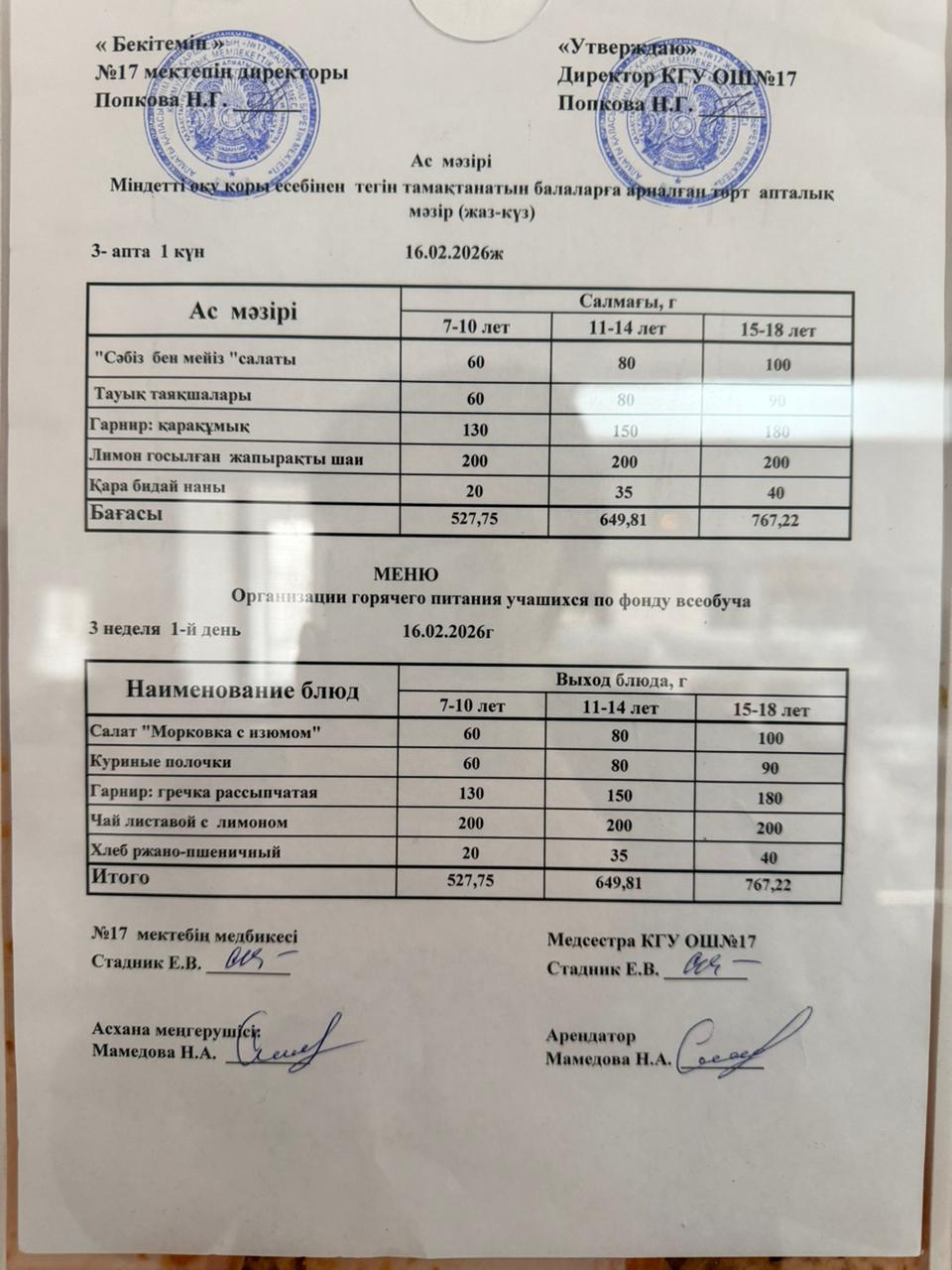 Ас мәзірі. Меню