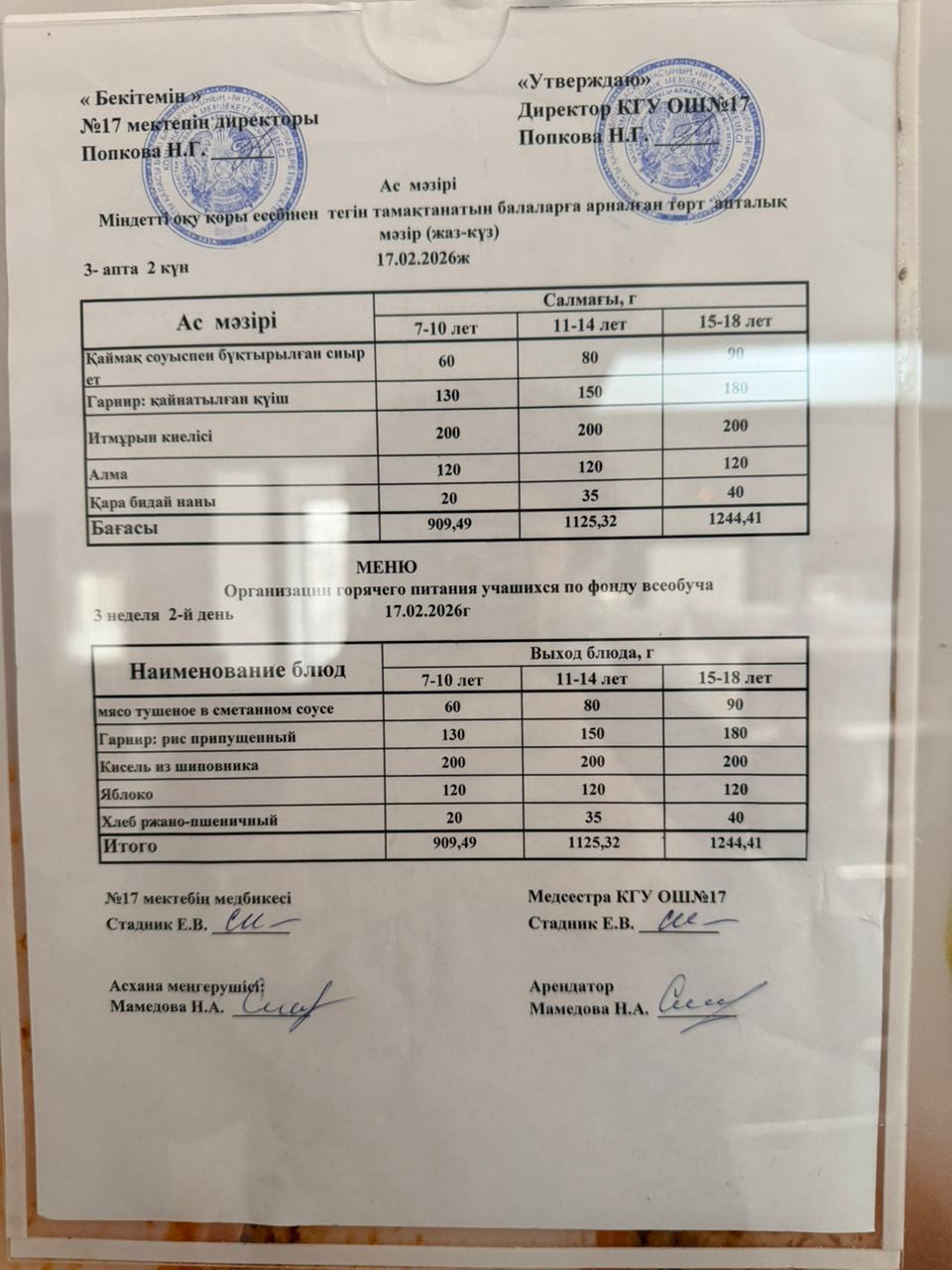 Ас мәзірі. Меню