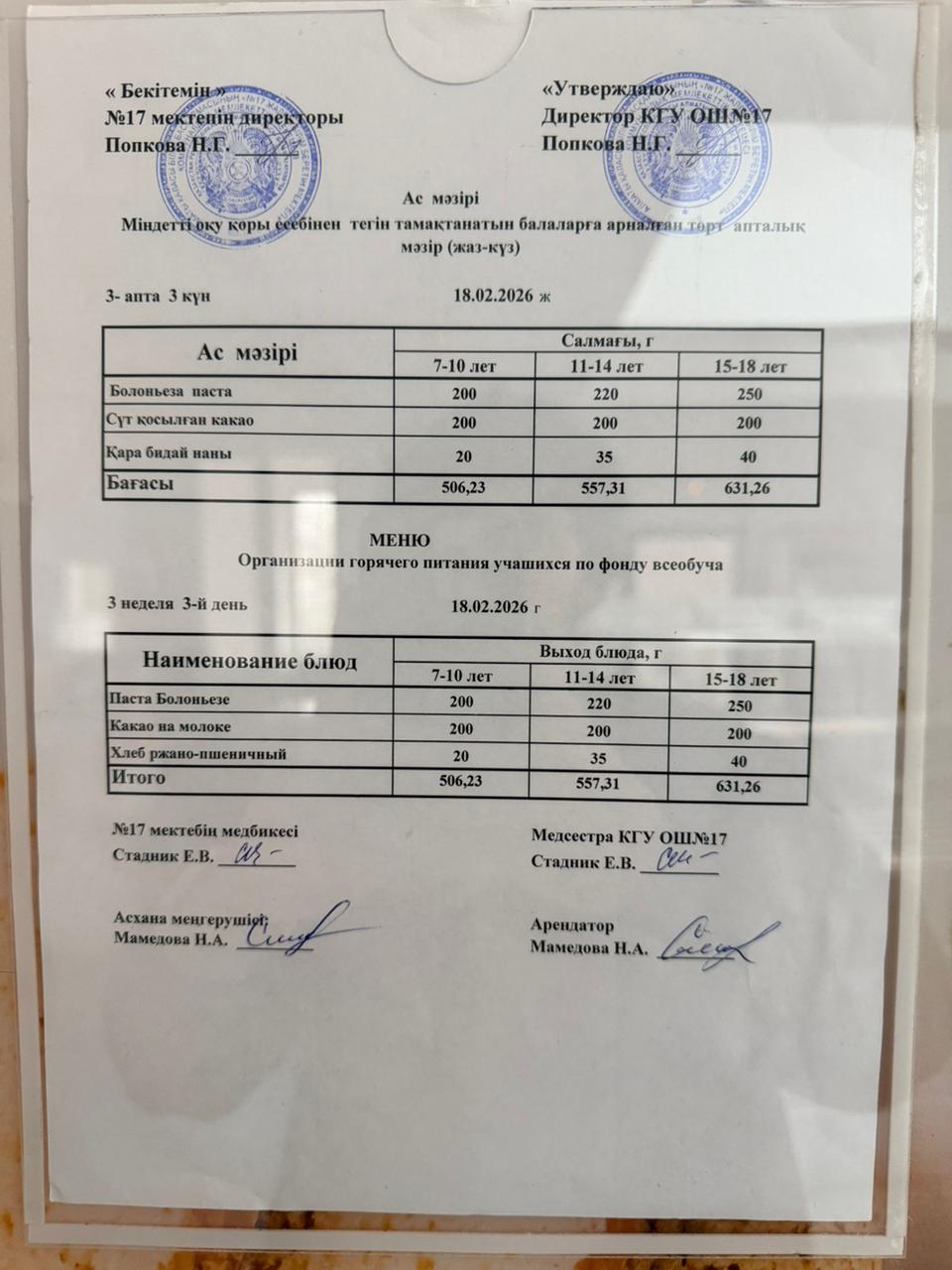 Ас мәзірі. Меню