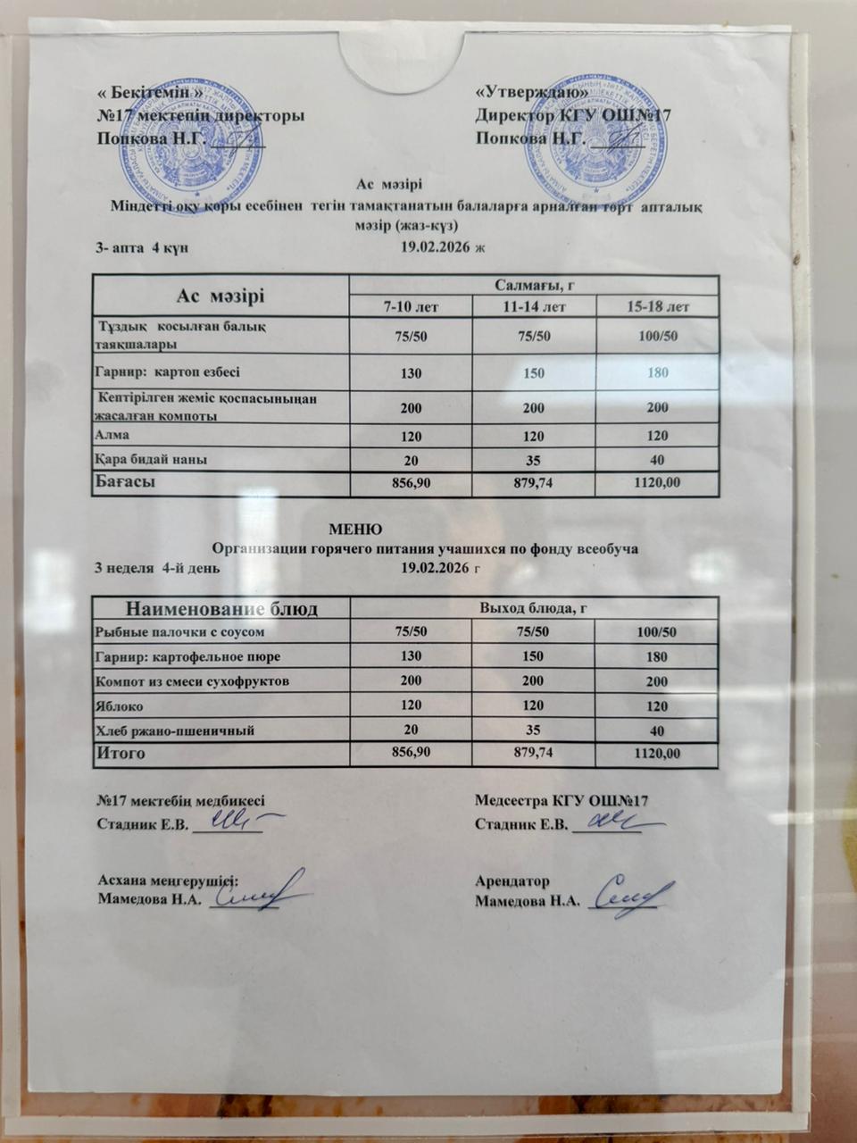 Ас мәзірі. Меню