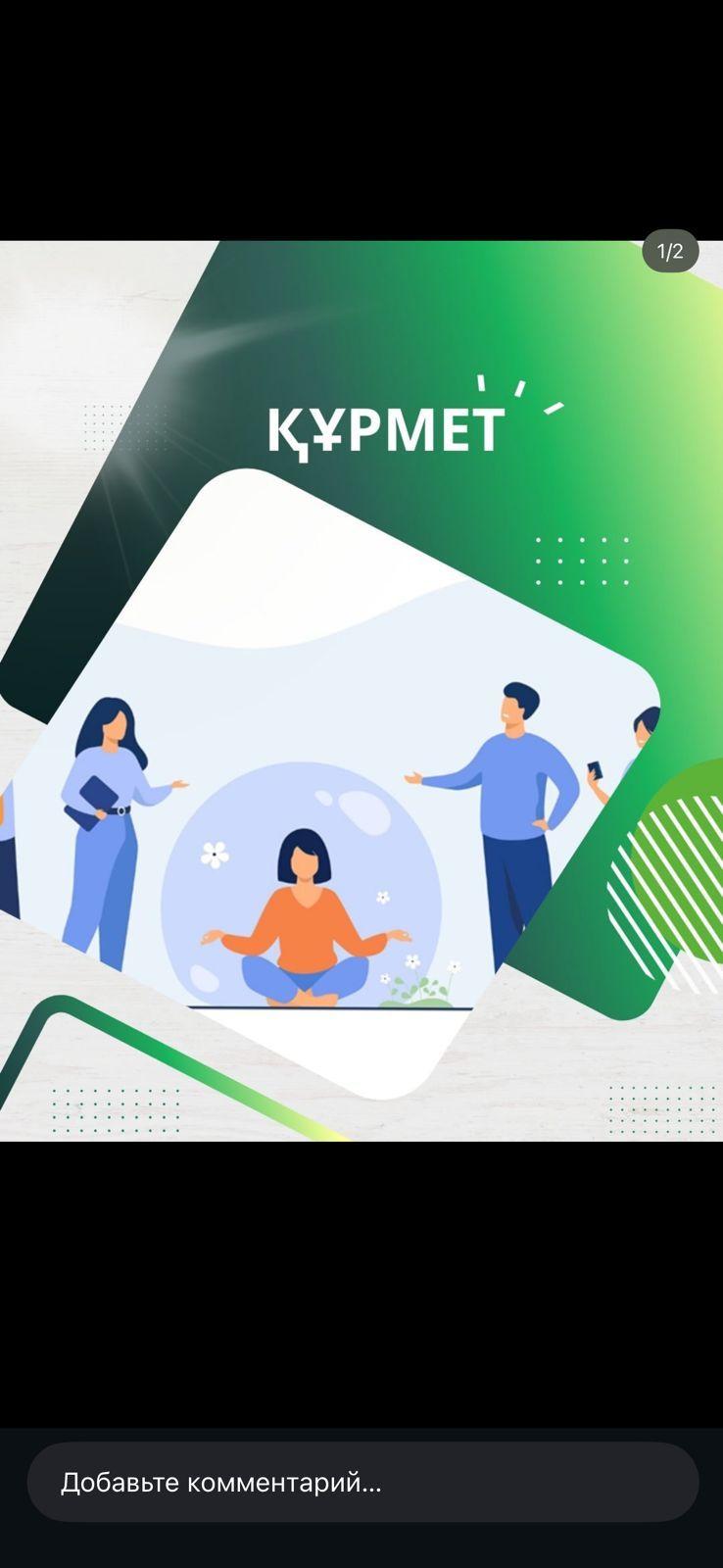 QURMET байқауы. Челлендж QURMET