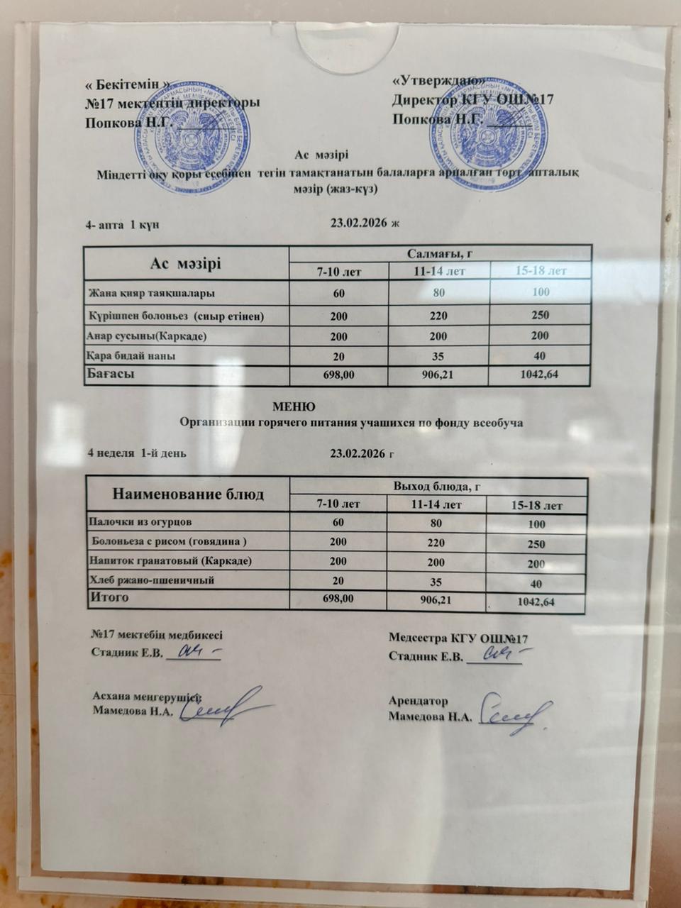 Ас мәзірі. Меню