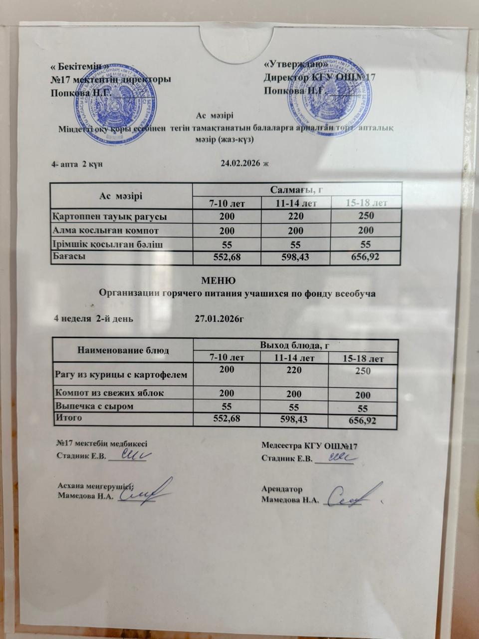 Ас мәзірі. Меню