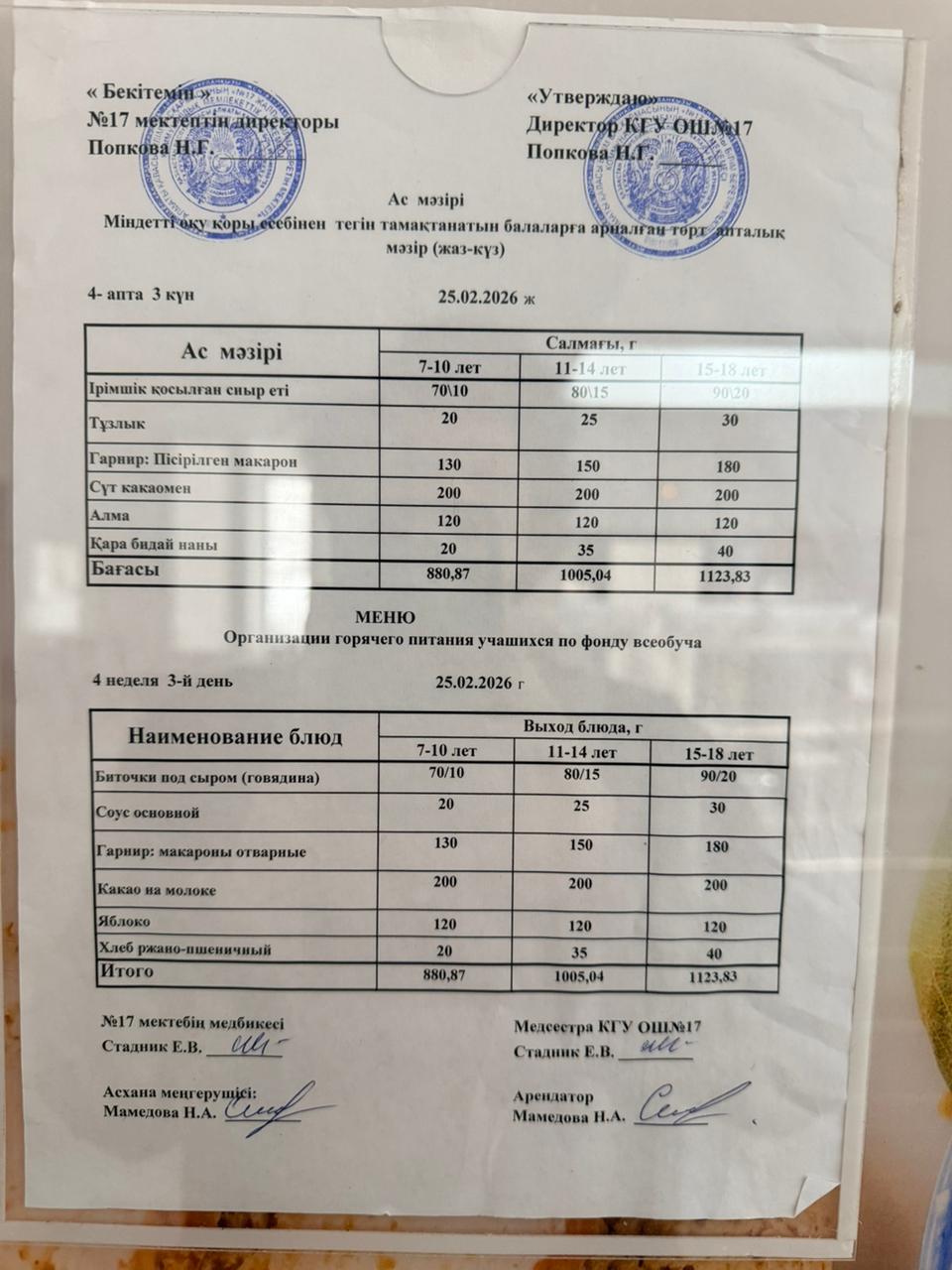 Ас мәзірі. Меню