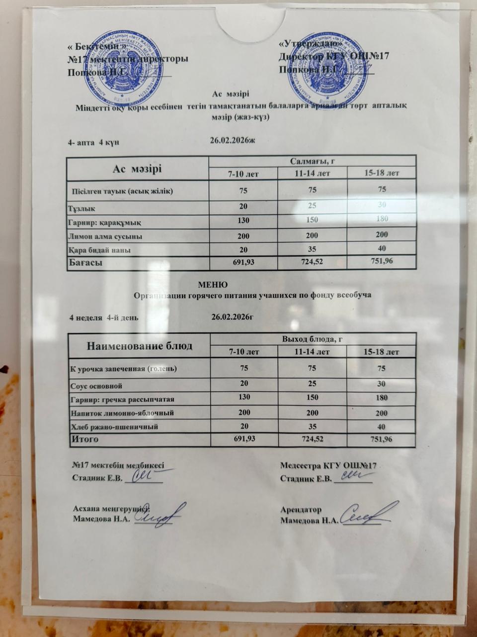 Ас мәзірі. Меню